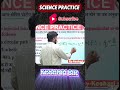 Science Rapid Revision ⚡ | Keshari Sir | #shorts