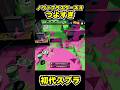 【初代スプラ】ノヴァブラスターネオつよすぎ #スプラトゥーン1#スプラ1 #splatoon#ノヴァブラスターネオ#初代スプラ#shorts