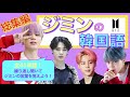 《BTSで覚える韓国語》ジミンの韓国語♡総集編