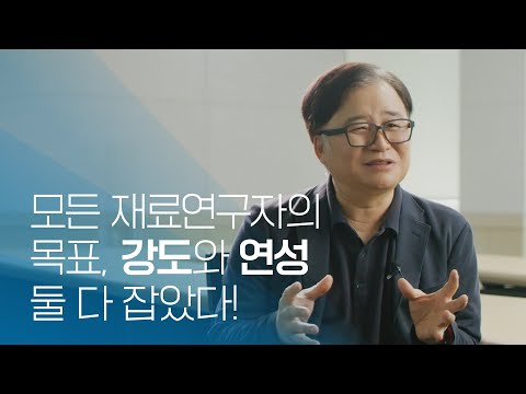 모든 재료연구자의 목표 강도와 연성을 둘 다 잡은 구리 알루미늄 합금 개발 