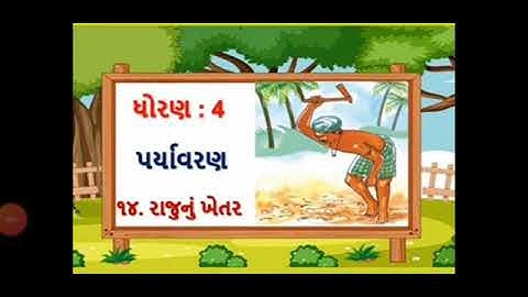 Std -4/ sub- aspas/ chapter - 14/part-1