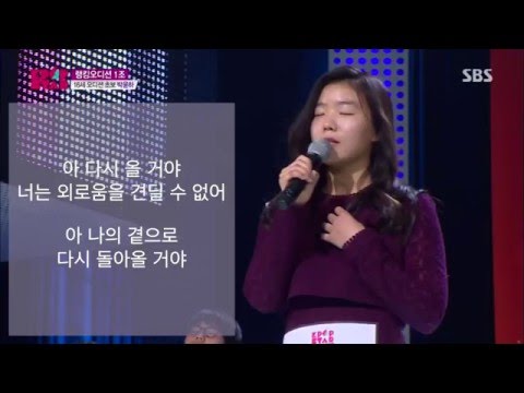 (+) 박윤하 - 슬픈 인연  K팝스타 시즌4