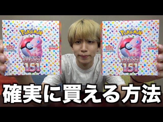 確実にポケカを買える方法教えます。 - YouTube