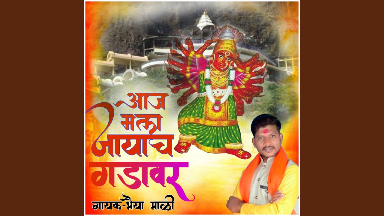 Aaj Mala Jayach Gadavar