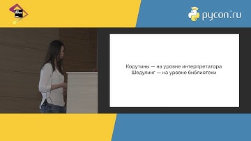 Злата Обуховская, Nvidia «Structured Concurrency. Что не так с асинхронностью в питоне?»
