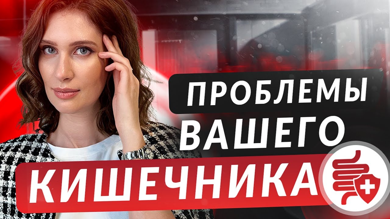 Как понять что ваш кишечник работает неправильно | Все про кишечник ...