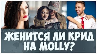 Егор Крид и Ольга Серябкина женятся Егор Крид и Ольга Серябкина женятся