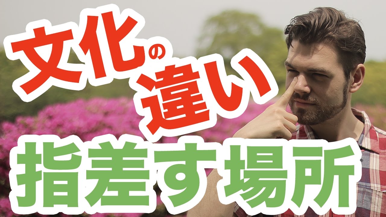 日本人は自分の顔を指差します ではアメリカ人は Iu Connect
