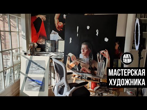 Мастерская Художника СТРИМ / О материалах и полезных находках 🎨