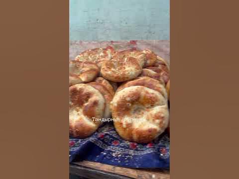 Тандырные лепешки г. Ош. - YouTube