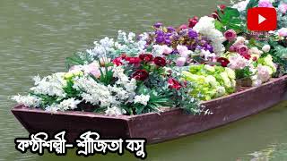 Dwijendrageeti Sreejita Basu Bela Boye Jai বল বয যয