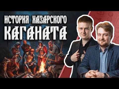 Как появился Хазарский каганат и кто такие хазары?