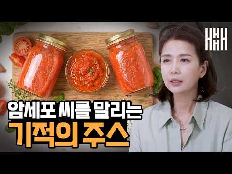 강력한 해독작용 천연 항암성분 토마토는 이렇게 만들어드세요 1년 내내 먹는 항암 토마토