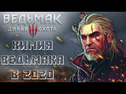 Видео: Почему ВЕДЬМАК 3 так хорош? // Обзор ВЕДЬМАК 3 в 2020