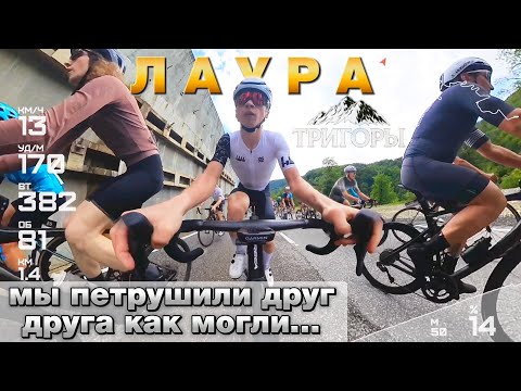 Видео: Велогонка в ГОРУ "Лаура" | многодневка "Три Горы"