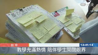 熱情教官翻轉教室 榮獲今年師鐸獎