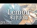 【ウマすぎ注意⚠︎ 】祝!紅白出場! Lemon/米津玄師 (FULL/歌詞付) cover 鳥と馬が歌うシリーズ