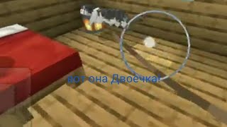 завели кота Двоечку! и строим новый дом! в майнкрафт! #minecraft