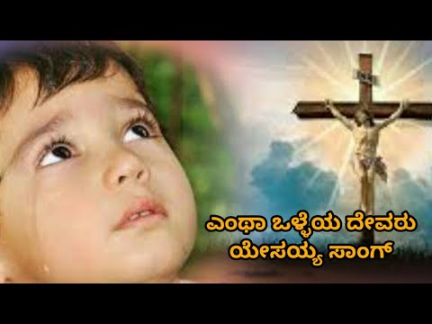 What a good God Jesus Kannada Song  beautiful Jesus song to Kannada  mara ministry