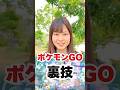 【ポケモンGO裏技】メタモンに変身させないぞ! #ポケモン #ポケモンgo #pokémon #pokemongo #韓国