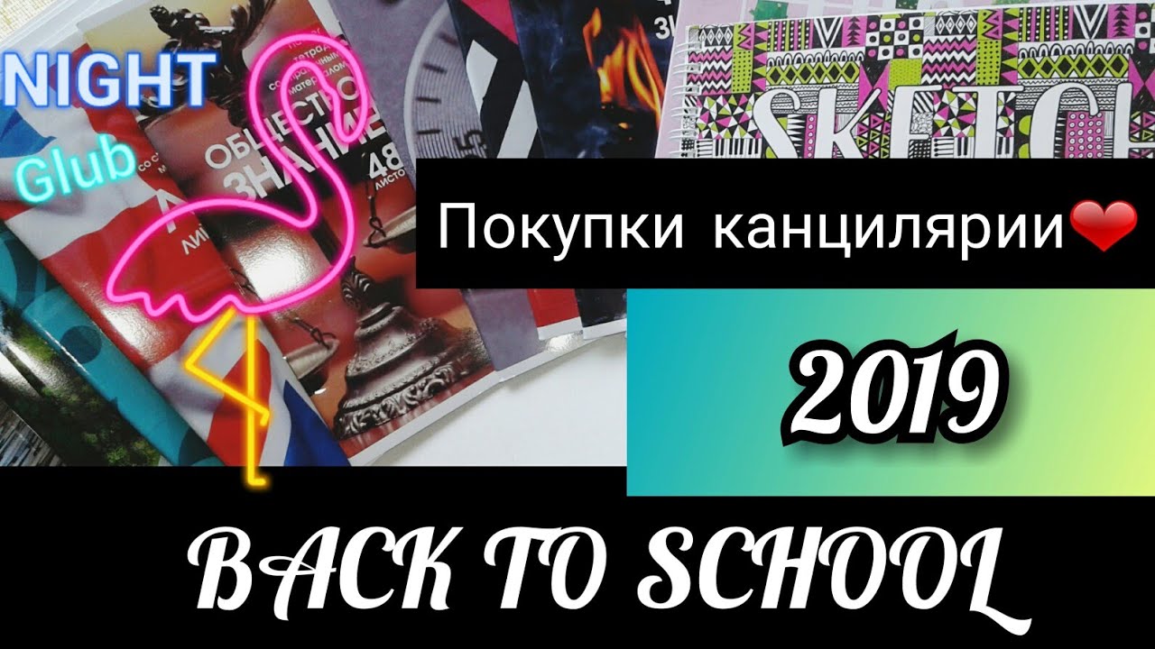 BACK TO SCHOOL🔥 Покупки канцтоваров 🔥 2019❤город  Хасавюрт ❤
