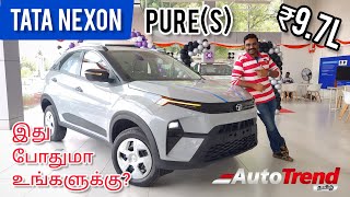 உங்கள் பட்ஜெட்டிற்கு ஏற்றவாறு சிறந்த தேர்வா? Tata Nexon Pure(S) Variant AutoTrend Tamil Review