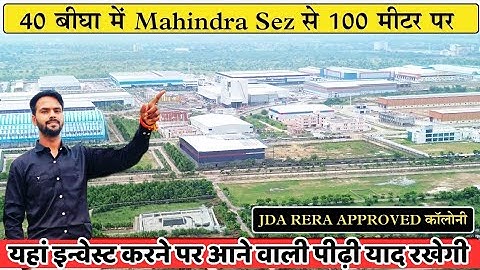 Affordable Safe and Secure Loanable Plots property | Mahindra SEZ Jaipur Plots | Sangam Prajapat 