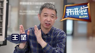 《开讲啦》中国工程院院士、阿里云创始人：王坚 20200523 | CCTV《开讲啦》官方频道
