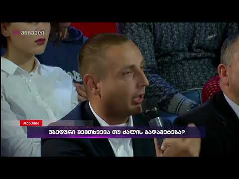 თუკი ძალადობა დაუსჯელი რჩება, ის აუცილებლად იმატებს - ლაშა ჩხარტიშვილი