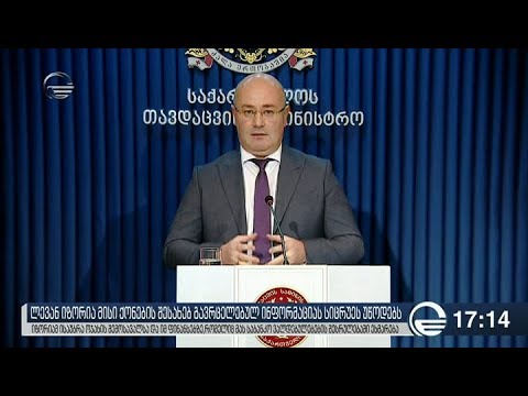 ქრონიკა 17:00 საათზე - 24 ოქტომბერი, 2018 წელი