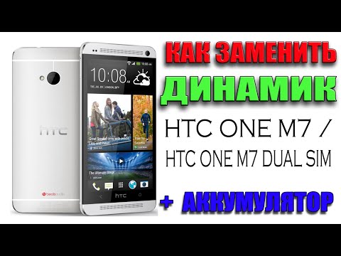 Ремонт HTC One E8 (HTC One E8 Dual Sim)