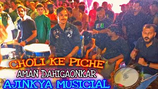 Choli Ke Piche / Govinda Songs | Aman Dahigaonkar🤩 / Ajinkya Musicial Group🥁