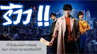 รีวิวหนัง : City Hunter 2024 จาก Netflix