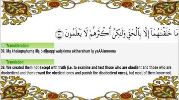 44 Surah Ad-Dukhan with English Translation & Transliteration سورة الدخان   عبدالرحمن السديس