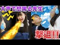 あるある 大声で怒鳴り散らす怖い先生を撃退 スカッとする話を寸劇してみた 寸劇 あるある 大声で怒鳴り散らす怖い先生を撃退 スカッとする話を寸劇してみた 寸劇