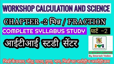 CLASS -2 PART 2 || Fraction || भिन्न ||  iti workshop calculation and  science || iti mathe study