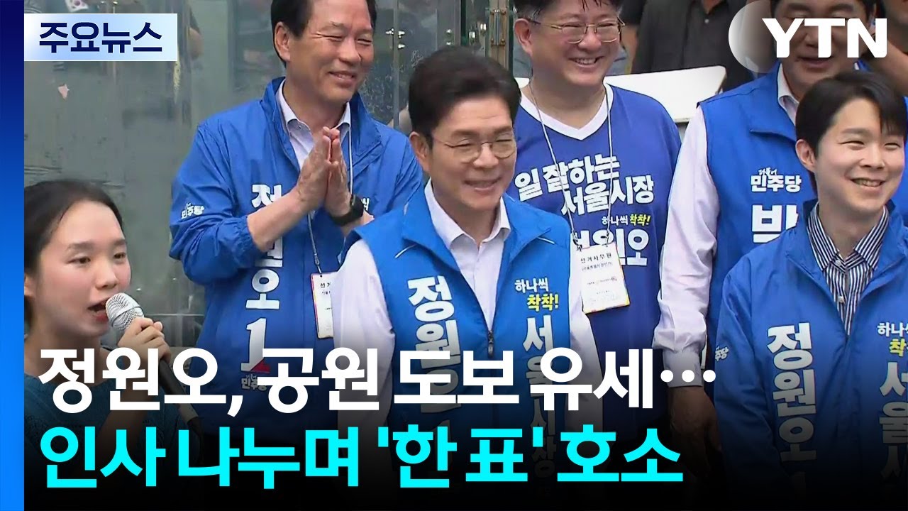 정원오, 목동 파리공원 도보 유세...