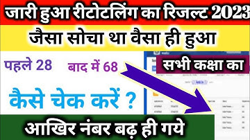 mp board rechecking result 2023 | mp board retotalling result 2023.