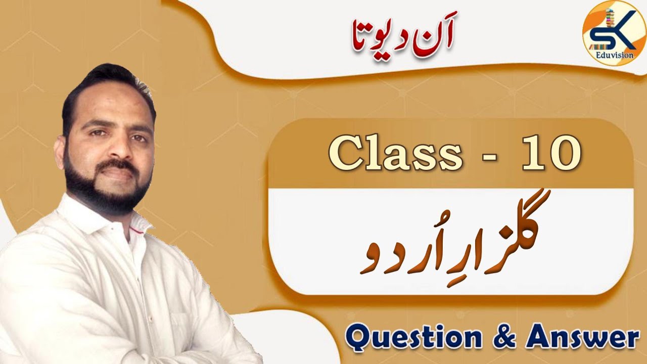 Urdu Class 10 | Cha-5 Ann Devta | Question Answer | Gulzar e Urdu | # ...