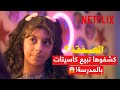 مسكوها تبيع كاسيتات في المدرسة الصفقة موسم 2
