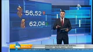 видео Доллар и евро получили по рублю/ ВЕДОМОСТИ