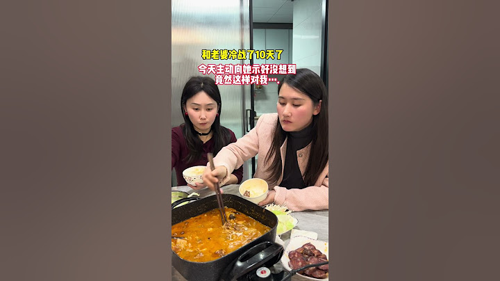 和老婆冷战10天了，今天老婆妈妈过生日回娘家吃饭，我趁机主动示好，没想到她竟然直接这样做!一旁的丈母娘都看不下去了!