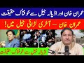 Imran Khan Inside Adiala Jail – Hidden Truth Revealed| Political Conspiracy or Silence?| Rizwan Vlog