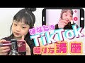 【Hinata流】TikTok講座！コマ撮り編！