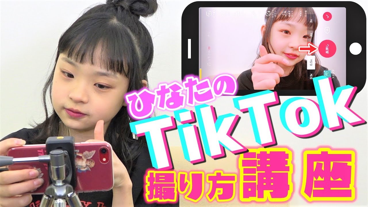 Hinata流】TikTok講座！コマ撮り編！ - YouTube