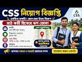 CSM NGO Career 2026 | লোন অফিসার পদে নিয়োগ | No Experience Needed | BD Job Update | Job Circular Bd
