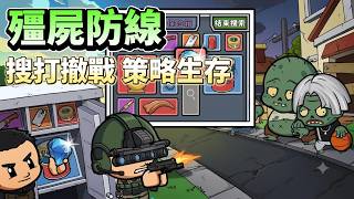 "Zombie Frontline" Launches June 4: A Brand New Scavenge-Fight-Extract Tower Defense Adventure | ... screenshot 2