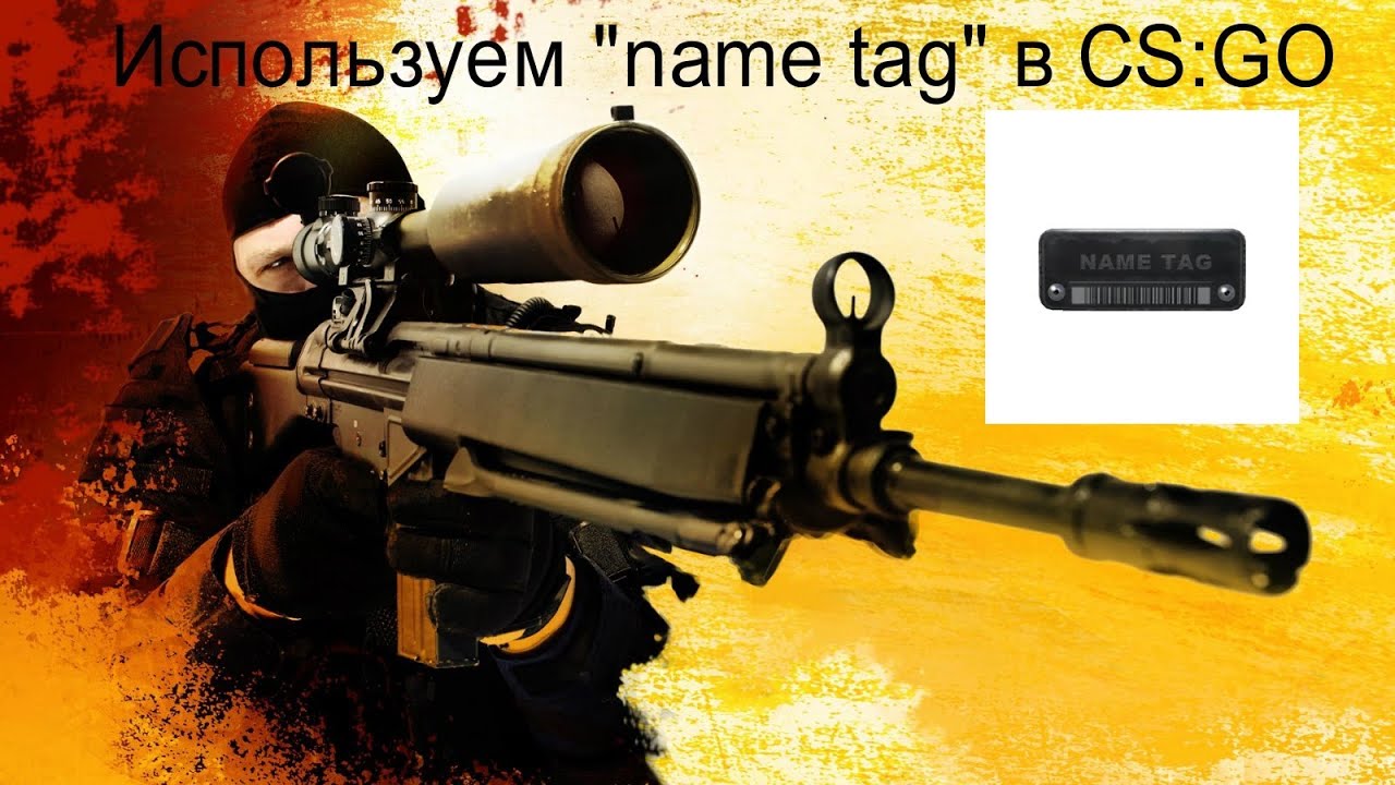 [CSGO] Используем "name tag" YouTube