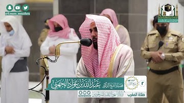 بنبرة حزينة الشيخ #عبدالله_الجهني يتلو سورة الضحى والشرح صلاة المغرب ٢/٣/١٤٤٢