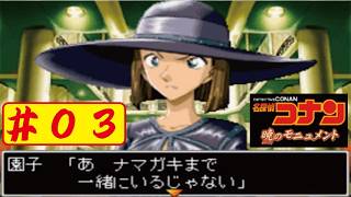 GBA] #03 Let's play Detective Conan: Monument of the Dawn (ﾟ∀ﾟ